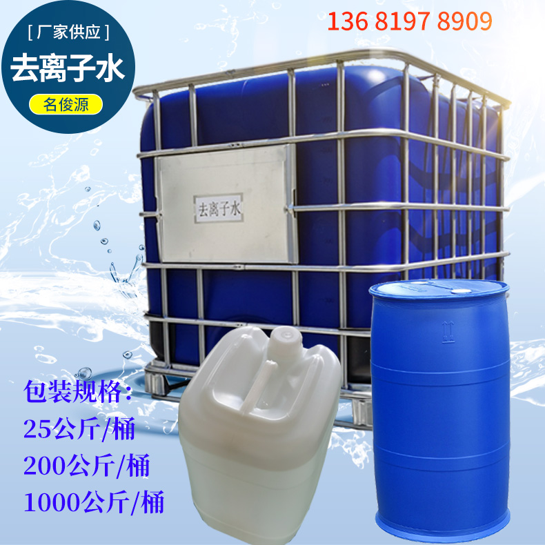 銷售蒸餾水，去離子水，超純水，純水 ···