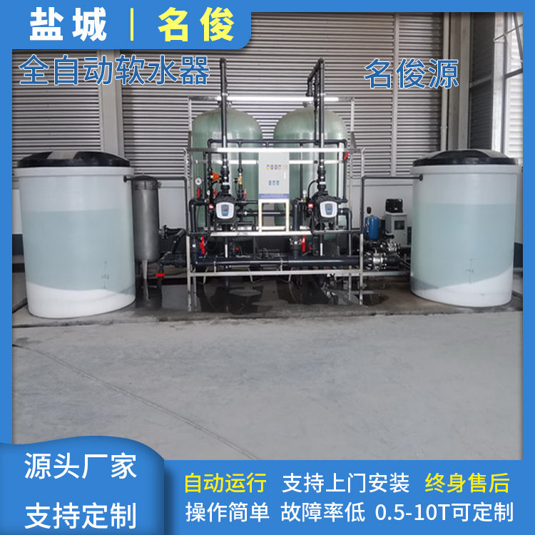 全自動軟化水設(shè)備 鍋爐軟水裝置 除水···